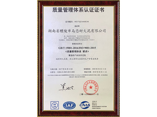 ISO9001質(zhì)量管理體系證書