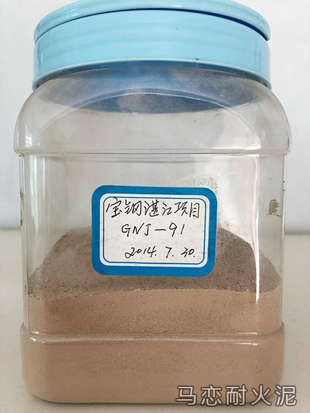 GNJ-91硅火泥樣品展示-寶鋼湛江4×7M焦爐