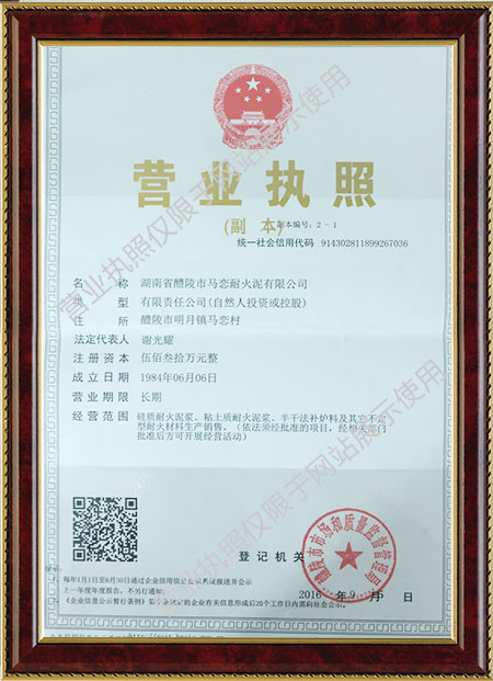 湖南省醴陵市馬戀耐火泥有限公司,湖南硅質(zhì)耐火泥漿銷售,粘土質(zhì)耐火泥漿銷售,熱風(fēng)爐用耐酸噴涂料哪里好