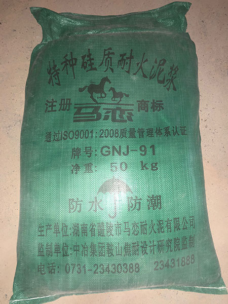 湖南省醴陵市馬戀耐火泥有限公司,湖南硅質(zhì)耐火泥漿銷售,粘土質(zhì)耐火泥漿銷售,熱風爐用耐酸噴涂料哪里好